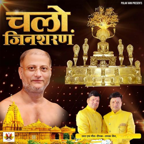 Chalo Jinsharnam