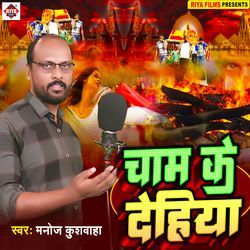 Cham Ke Dehiya]