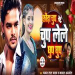 Chhauda chup chup lele ghup ghup