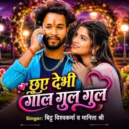 Chhuve Debhi Gaal Gulgul