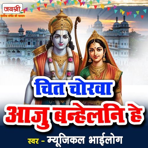 Chit Chorba Aaju Banhelani He