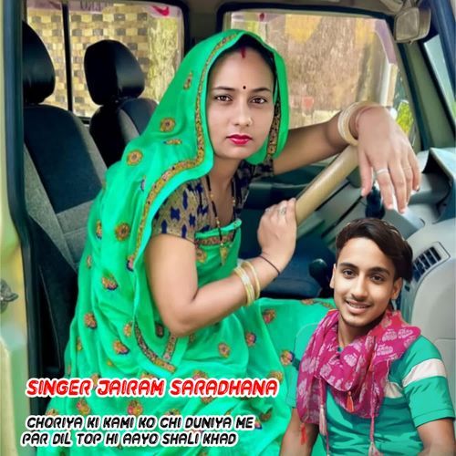 Choriya Ki Kami Ko Chi Duniya Me Par Dil Top Hi Aayo Shali Khad