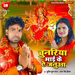 Chunariuya Mai K Ye Jamnuaa (Bhojpuri)