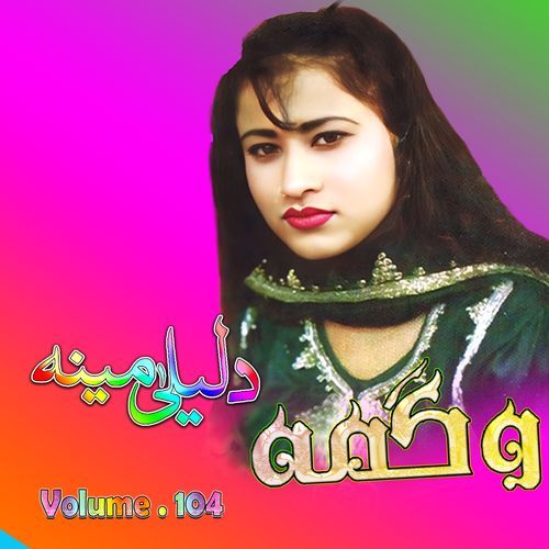 Laliya Sah May Stah Paday