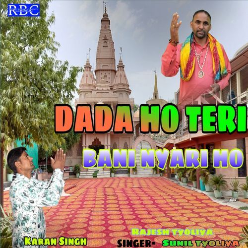 Dada Ho Teri Bani Nyari Ho