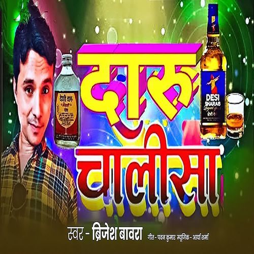 Daru Chalisa
