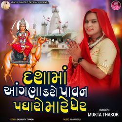 Dashama Aangna Karo Pavan Padha ro Mara Gher