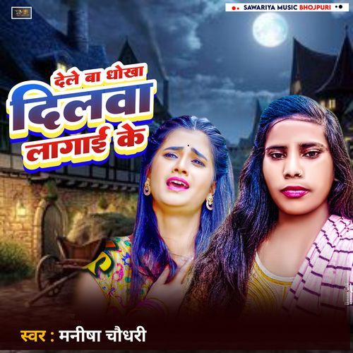 Dele Ba Dhokha Dilva Lagai Ke