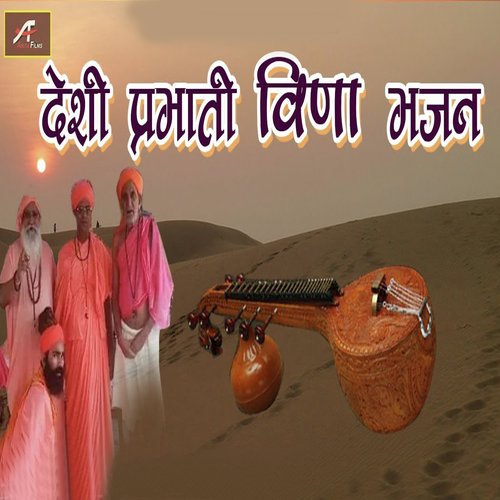 Desi Prabhati Veena Bhajan