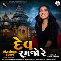Dev Ramajo Re by Kinjal Rabari