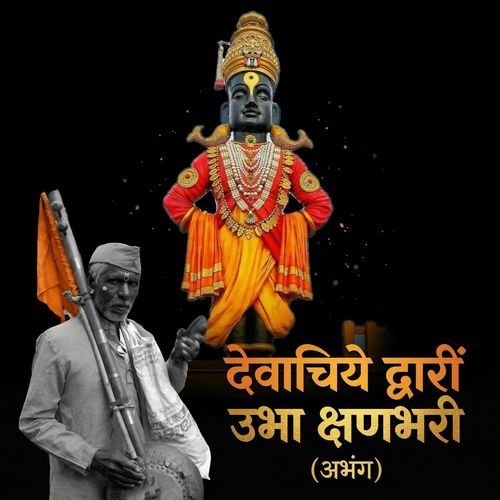 Devachiye Dwari Ubha Kashanbhari