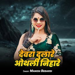 Dewra Dulare Othali Nihare