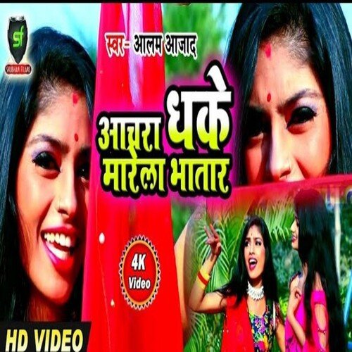 Dhaike Acharva Marala Bhatar