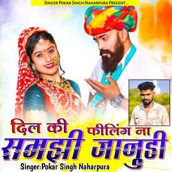 Dil Ki Filing Naa Samjhi Jaanudi