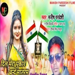 Dil Mera Pukare Bande Matram (Hindi)-IidfZxZ-elc