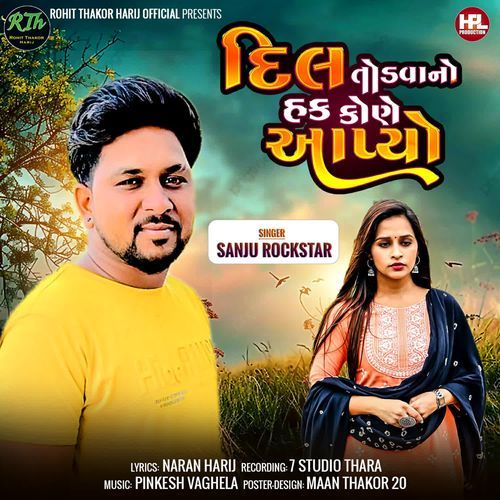 Dil Todvano Hak Kone Aapyo