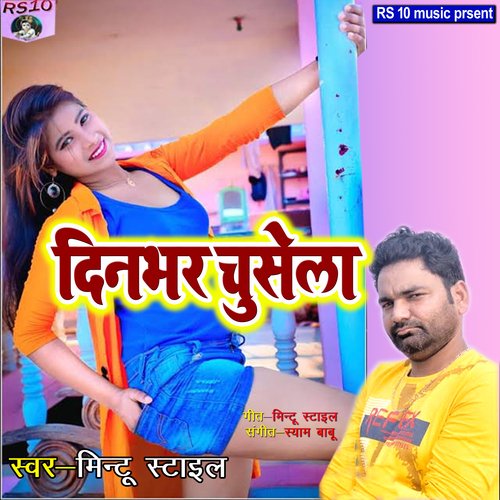 Din Bhar Chusela (Bhojpuri)