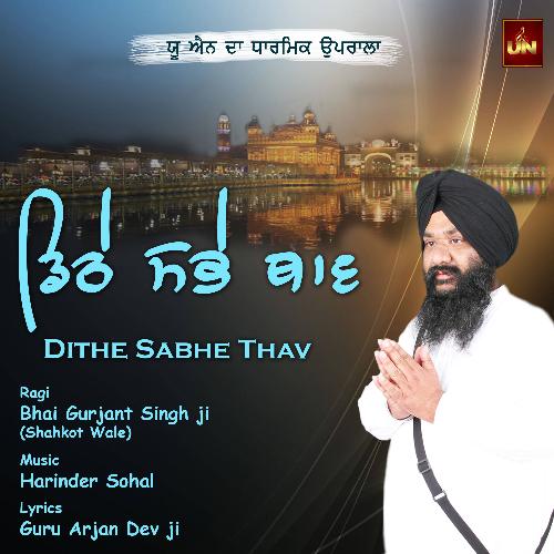 Dithe Sabhe Thav