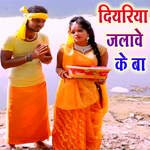 Diyariya Jalawe Ke Ba