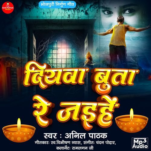 Diywa Buta Re Jayhe