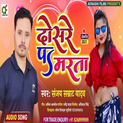 Dosare Pa Marata (Bhojpuri)