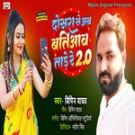 Dosra se Ab BatiyAv Tade Re 2 0