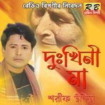 Grambashire Amar Maa Re Kothay Loiya Jao