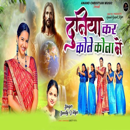 Duniya Kar Kone Kona Me