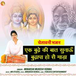 Ek Budhe Ki Baat Sunaun Budhapa Ho Se Maada