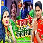 Gadhava Ke Kawariya (Bolbam Song)