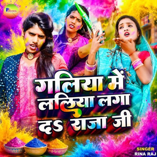 Galiya Me Laliya Laga Da Raja Ji