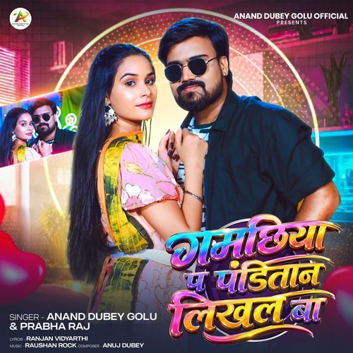 Gamachhiya Pe Panditan Likhal Ba