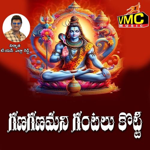Gana Gana Mani Gantalu Koti