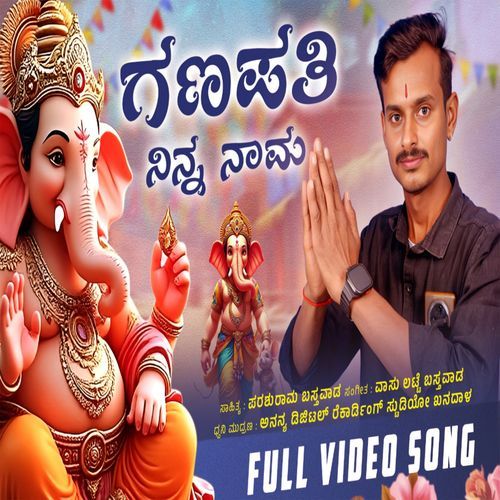 Ganapati Ninna Naama