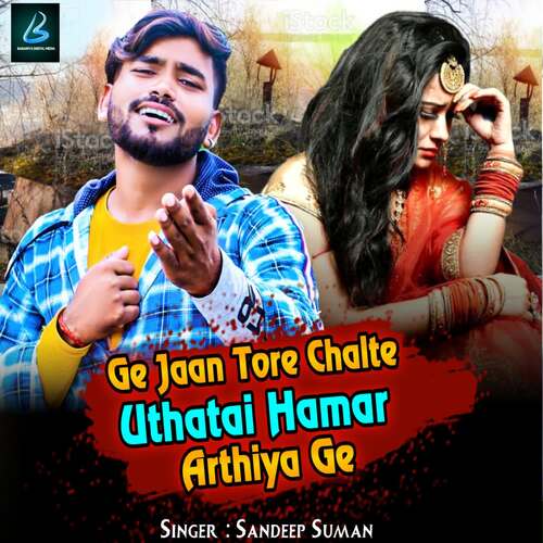 Ge Jaan Tore Chalte Uthatai Hamar Arthiya Ge