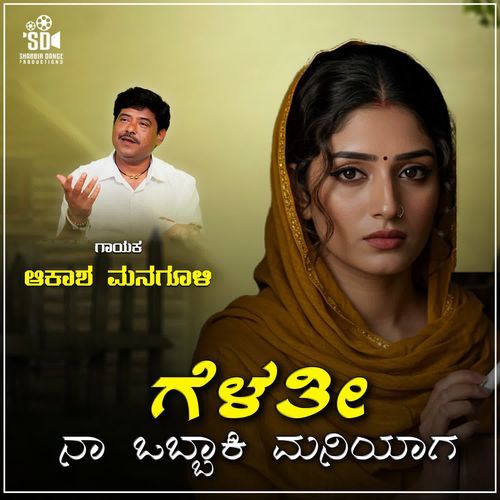 Gelati Na Vabbaki Maniyaga