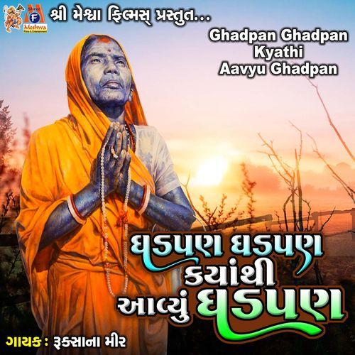 Ghadpan Ghadpan Kyathi Aavyu Ghadpan