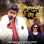 Gopalganj Me Gher Ke