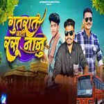 Gujrat Jati Rasu Nanu