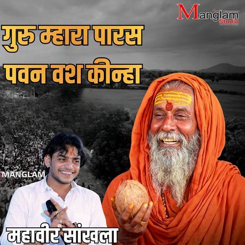 Guru Mara Paras Pavan Vash Kinha
