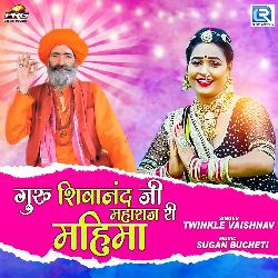 Guru Shivanandji Maharaj Ri Mahima