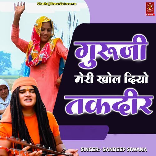 Guruji Meri Khol Diyo Takdeer