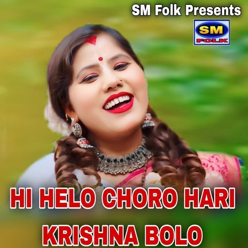 HI HELO CHORO HARI KRISHNA BOLO