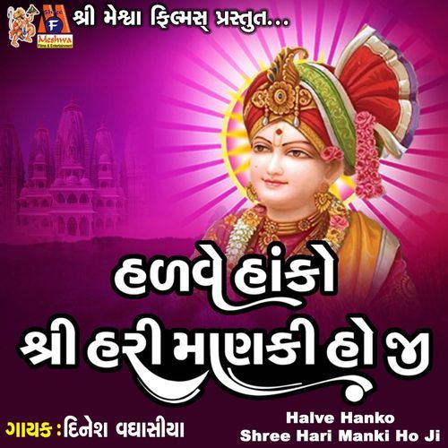 Halve Hanko Shree Hari Manki Ho Ji