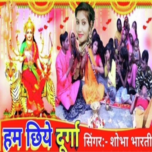 Ham Chiye Durga