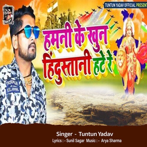 Hamani Ke Khun Hindustani Hate Re cover art