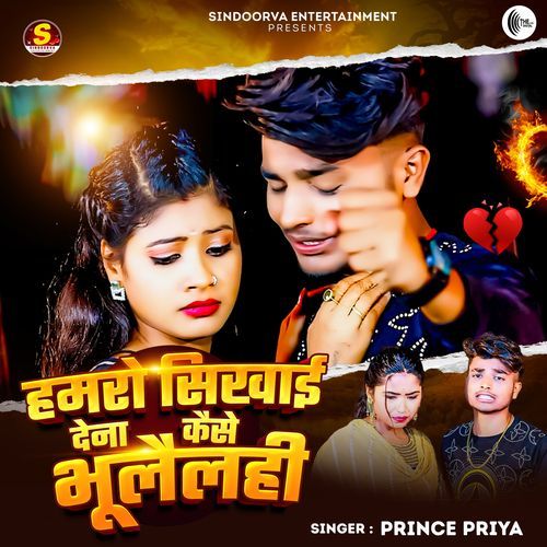 Hamro Sikhai Dena Kaise Bhulelahi