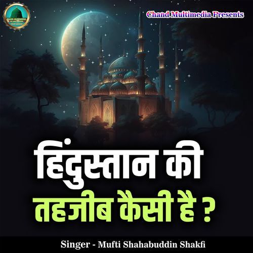 Hindustan Ki Tehjeeb Kaisi Hai