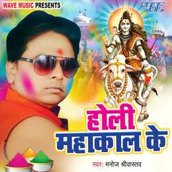 Holi Mahakaal Ke-NjcmeQUJQ2c