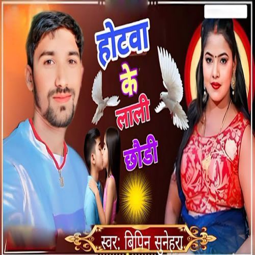 Hotva Ke Lali Chhaudi